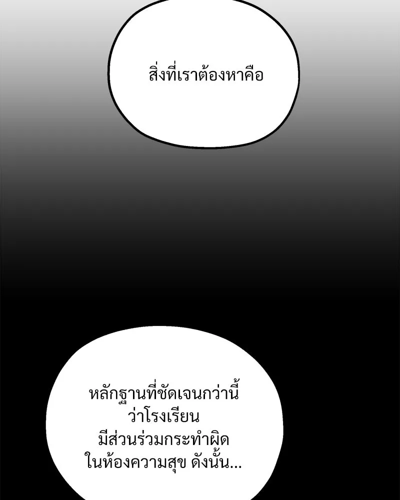 Pyramid Game เกมพีระมิด ตอนที่ 86 รูปที่ 22