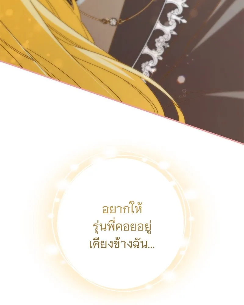 อนาคตพบรัก ตอนที่ 23 รูปที่ 134