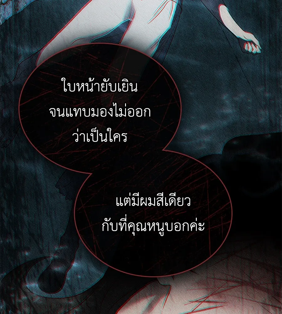 เล่ห์รักชนชั้นสูง ตอนที่ 19 รูปที่ 97