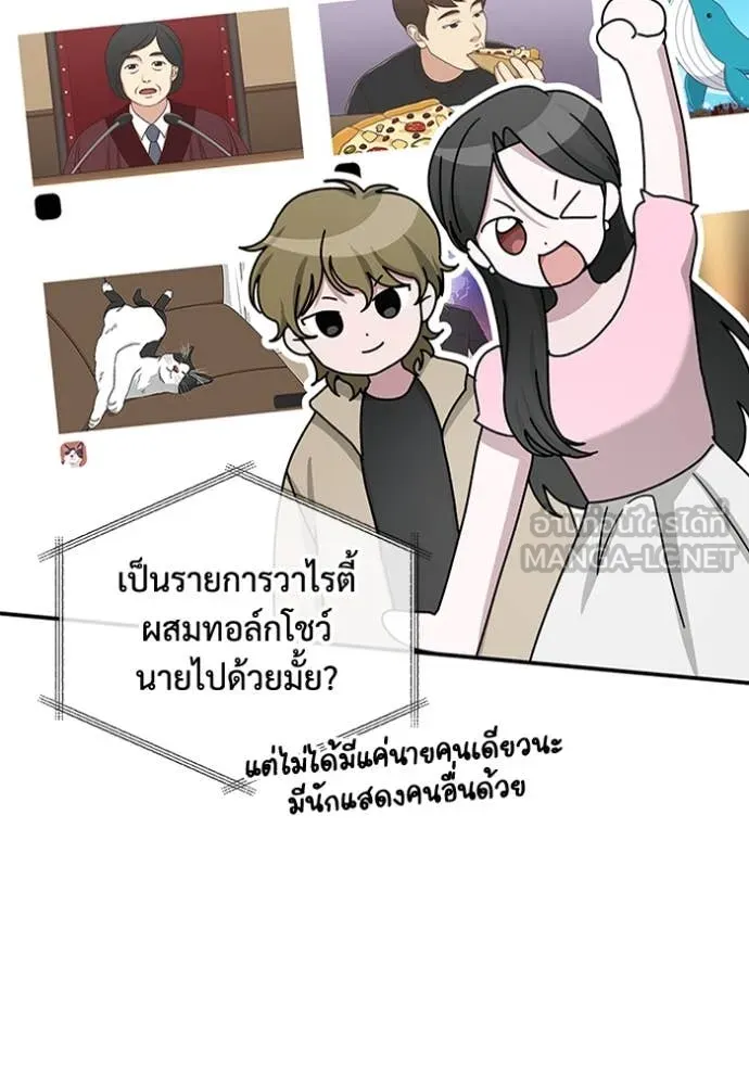 ฉันเนี่ยนะ ตอนที่ 30 รูปที่ 31