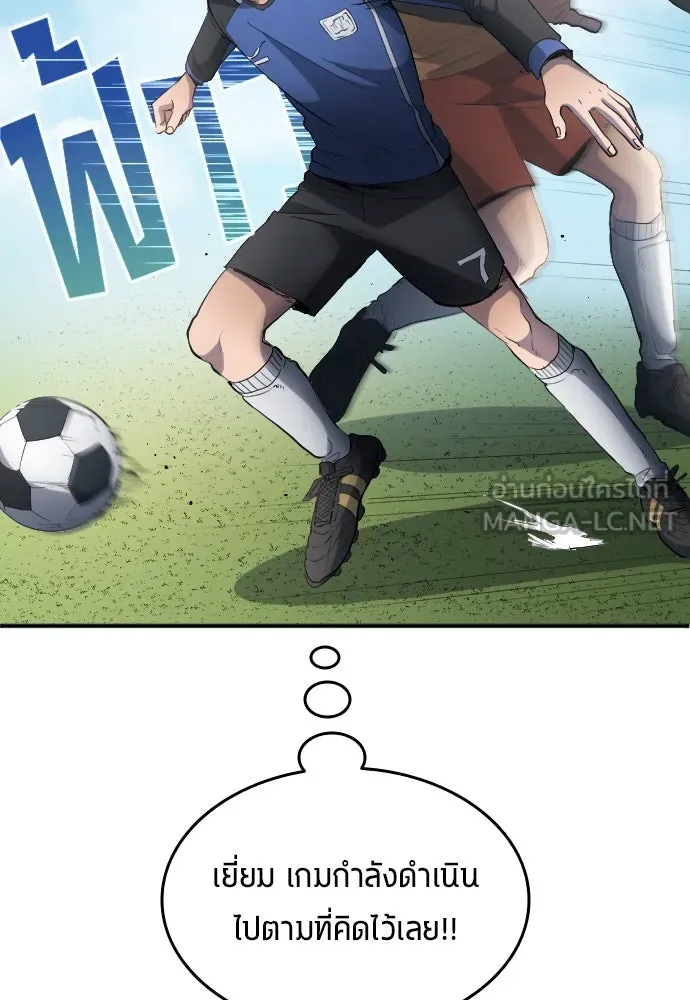 นักเตะแข้งสวรรค์ ตอนที่ 23 รูปที่ 75