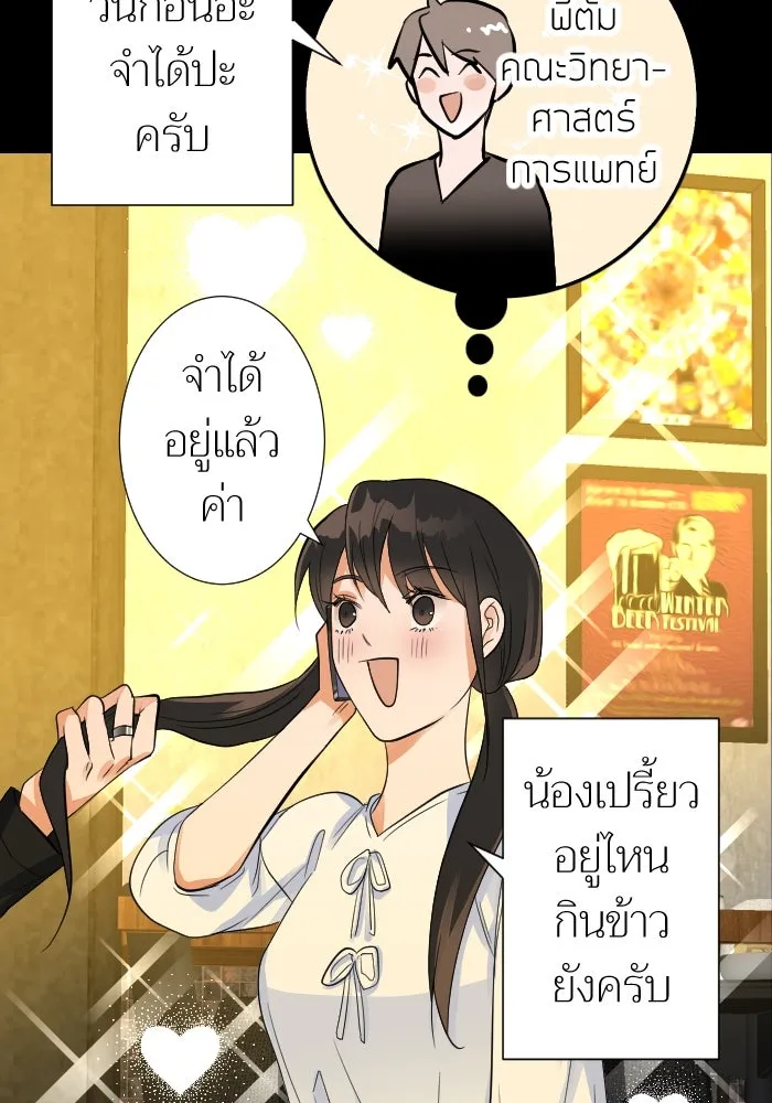 2nd Love หนุ่มเฮ้วสาวbrเปรี้ยวรักเดียวโด ตอนที่ 10 รูปที่ 62