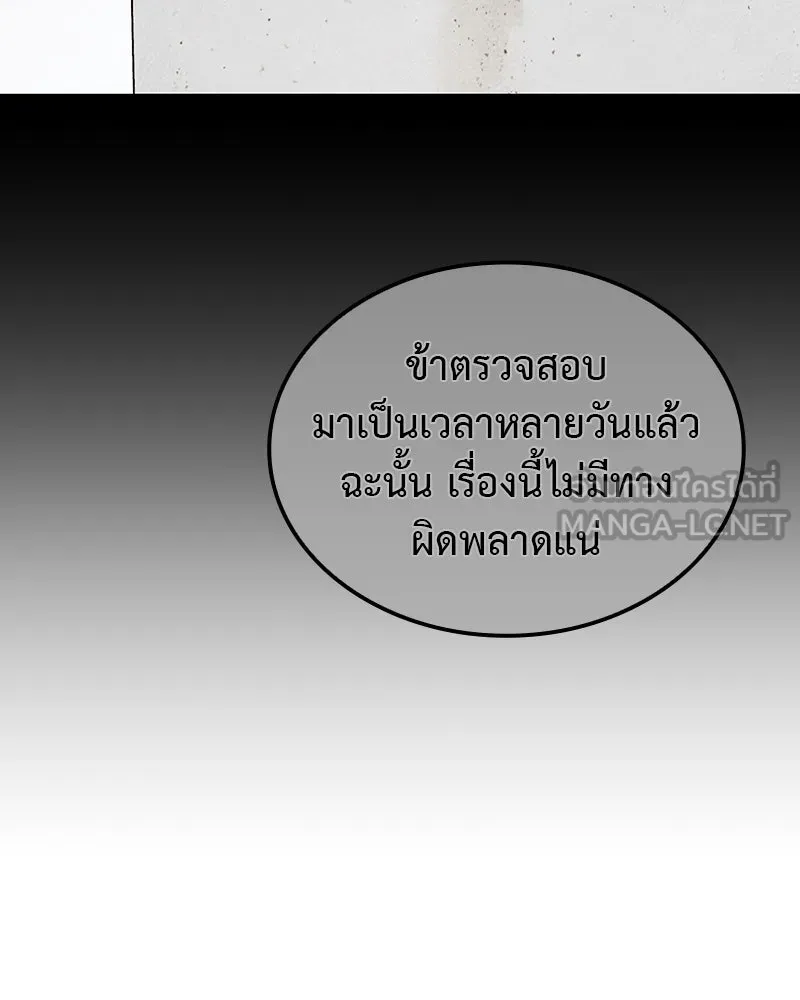 เกิดอีกทีเป็นว่าที่ประมุขลัทธิมาร ตอนที่ 118 รูปที่ 198