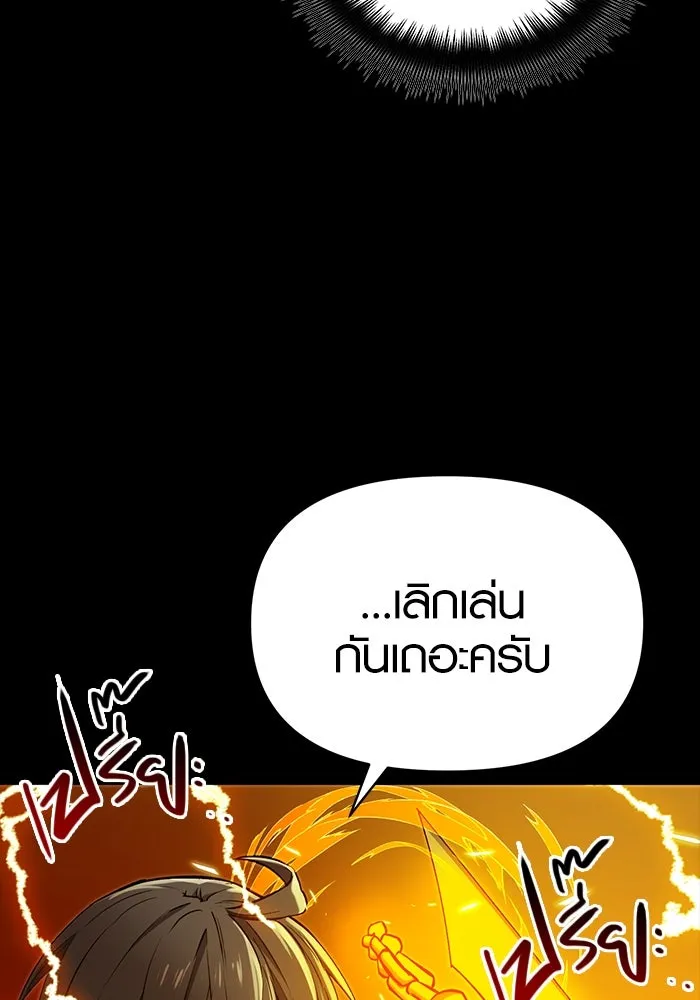พลิกชะตาคว้าไอเทมระดับเทพ ตอนที่ 3 รูปที่ 143