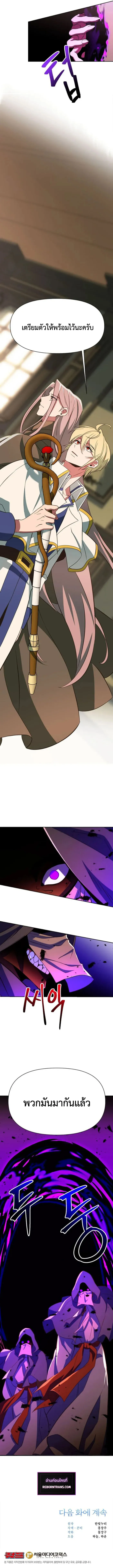 Archmage Transcending Through Regression ตอนที่ ตอนที่ 122 รูปที่ 12