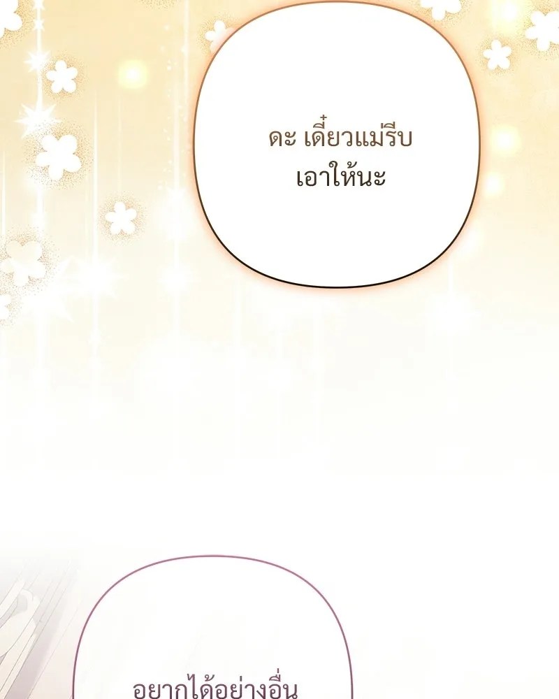 เจ้าสาวแกรนด์ดยุกปีศาจ ตอนที่ 4 รูปที่ 125