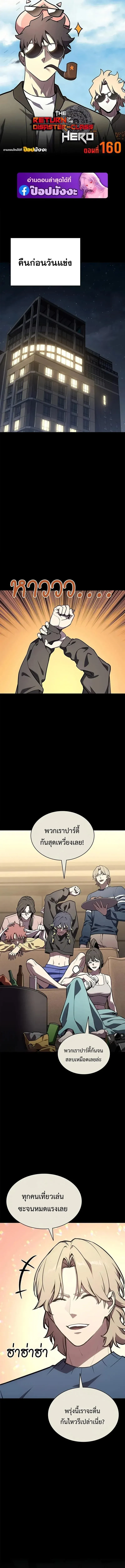 The Return of the Disaster-Class Hero ตอนที่ ตอนที่ 160 รูปที่ 1