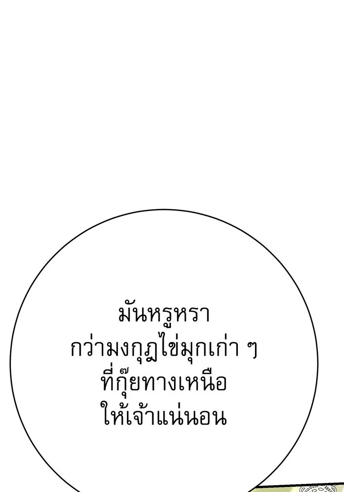 นางร้ายที่ไหนจะมีคุณธรรม ตอนที่ 133 รูปที่ 79