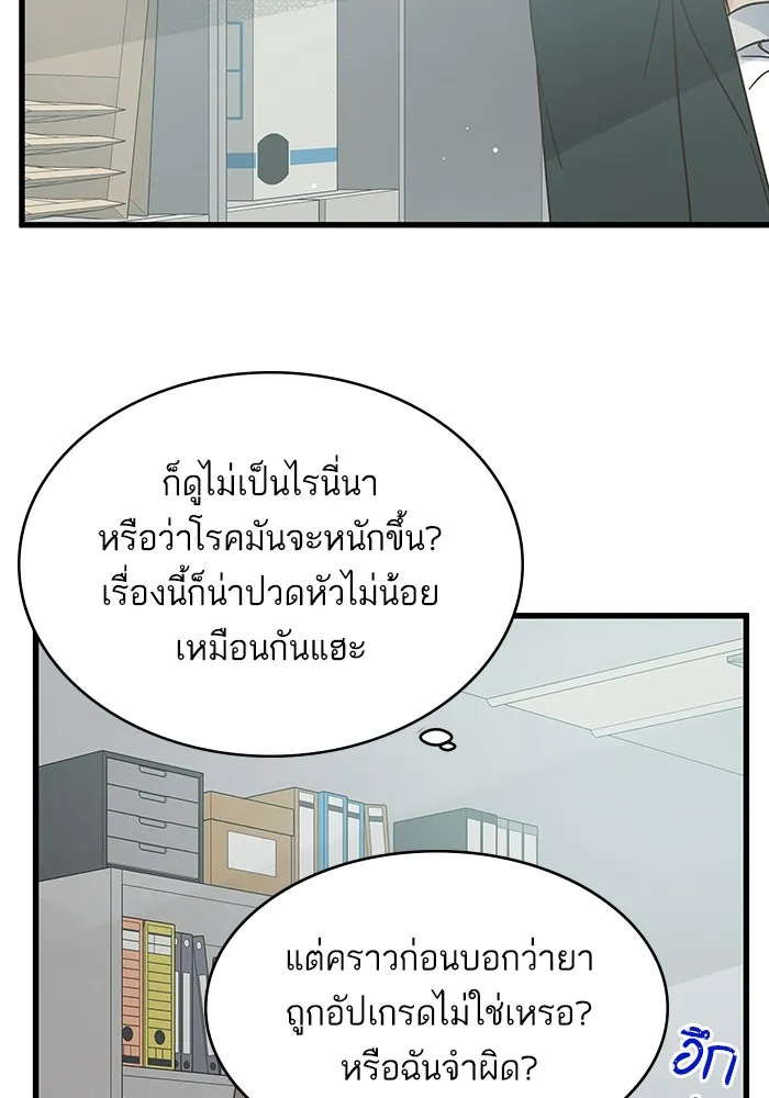ฉันมันร้าย หรือเพราะโลกไม่น่ารัก ตอนที่ 167 รูปที่ 58