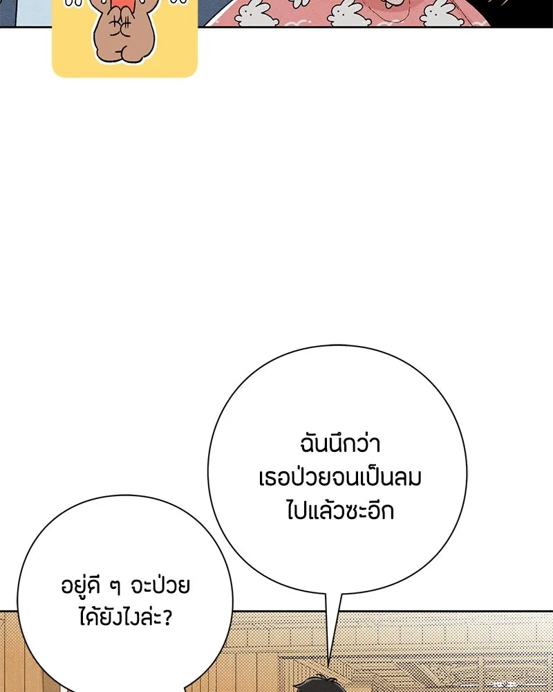 เป็นวัยรุ่นมันเหนื่อย ตอนที่ 49 รูปที่ 50