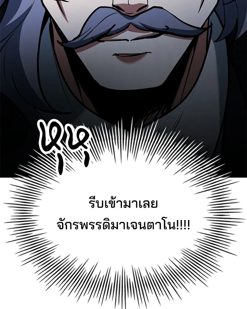เจ้าชายแผนโบราณ ตอนที่ 46 รูปที่ 74
