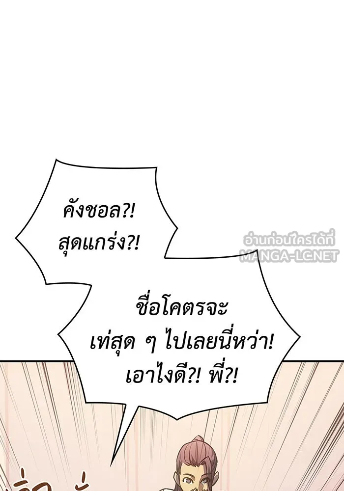 เกิดใหม่พร้อมพลังแห่งราชัน ตอนที่ 14 รูปที่ 72