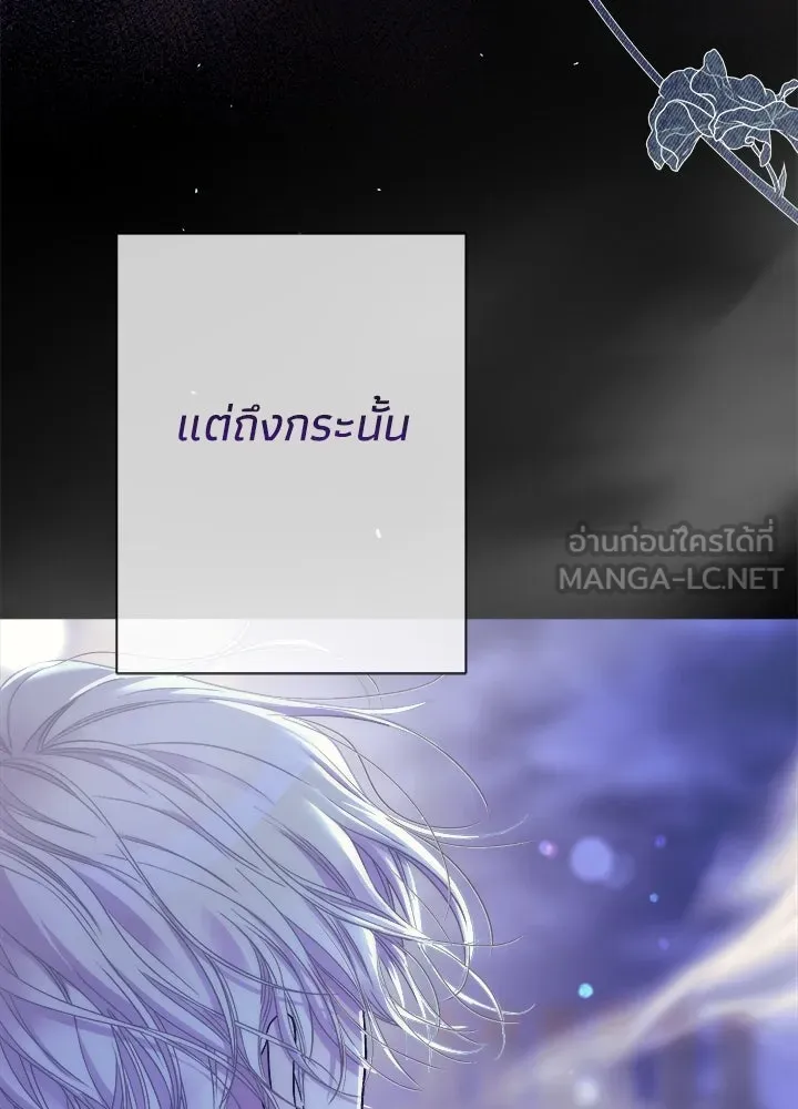 องค์ชายผู้อื้อฉาว ตอนที่ 117 รูปที่ 66
