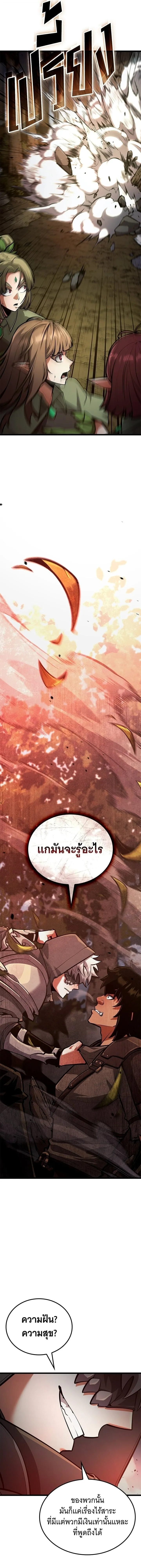 Emperor of Solo Play ราชาแห_งโซโล_เพลย_ ตอนที่ ตอนที่ 36 รูปที่ 8