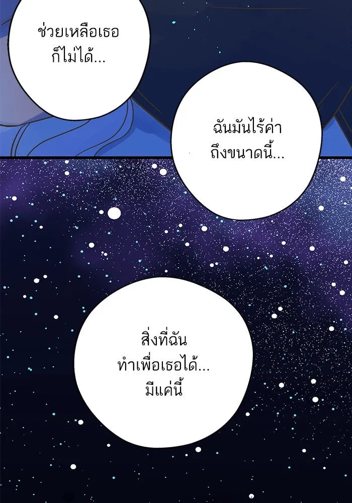 ฉันมันร้าย หรือเพราะโลกไม่น่ารัก ตอนที่ 182 รูปที่ 95