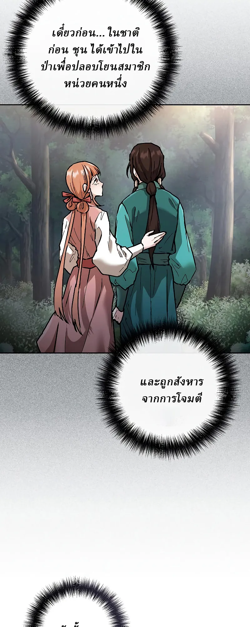 Reborn on the Demonic Cult Battlefield ยอดอ_จฉร_ยะผ_หวนค_น ตอนที่ ตอนที่ 15 รูปที่ 22