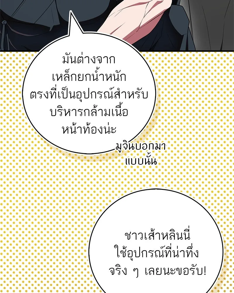 สุดยอดเทรนเนอร์แห่งยุทธภพ ตอนที่ 68 จำเป็นต้องทำแบบนั้นด้วยหรือขอร รูปที่ 32