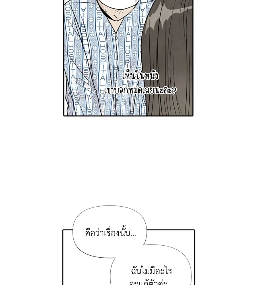 เหตุผลของคนไม่อยากอยู่ ตอนที่ 66 รูปที่ 25