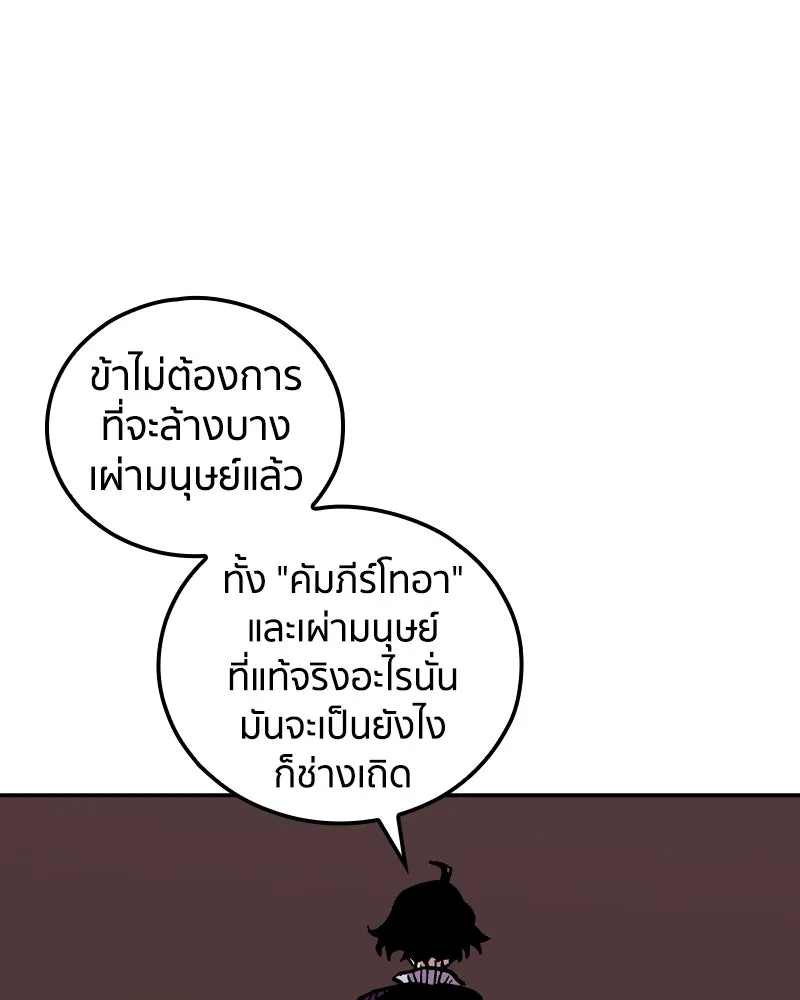 เคลวาเทส อสูรจอมราชัน ตอนที่ 54 ผู้กล้าจอมปลอม (2) รูปที่ 116