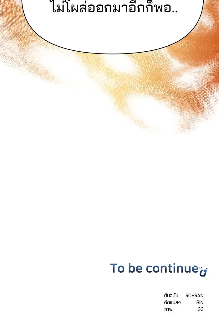 อะคาเดมีนี้เห็นทีจะเจ๊ง ตอนที่ 61 รูปที่ 131