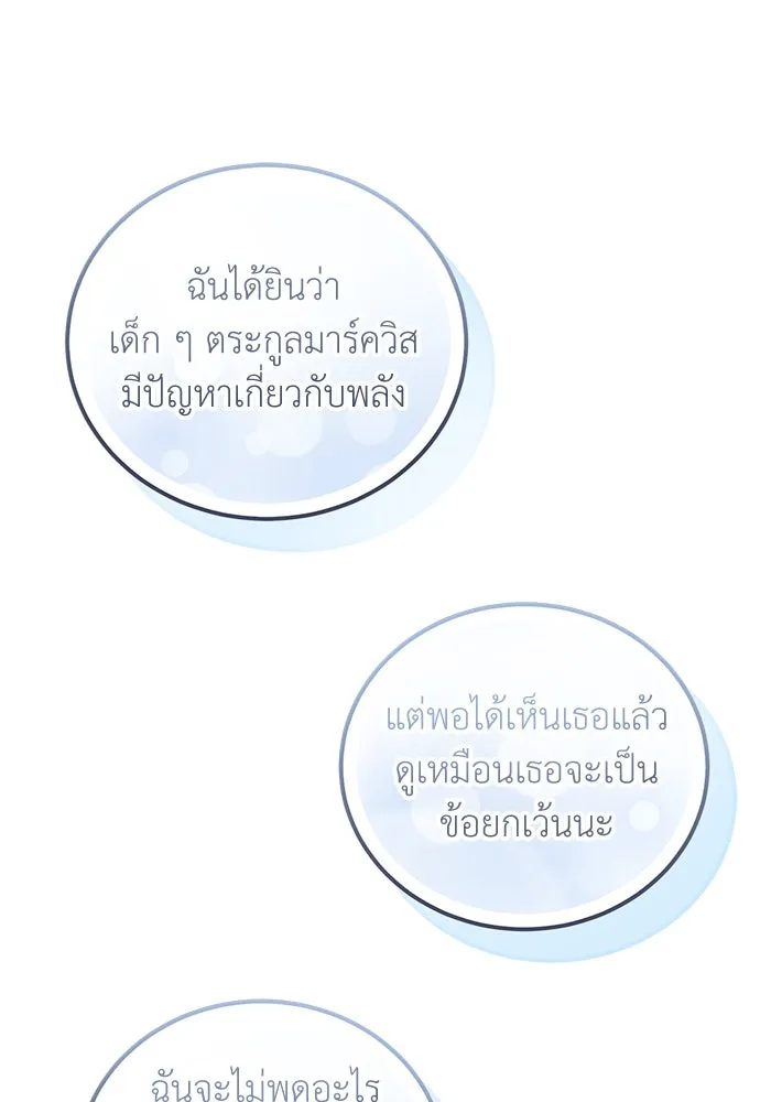 ครอบครัวพรรค์นั้น ฉันไม่มีวันกลับไป ตอนที่ 84 รูปที่ 86