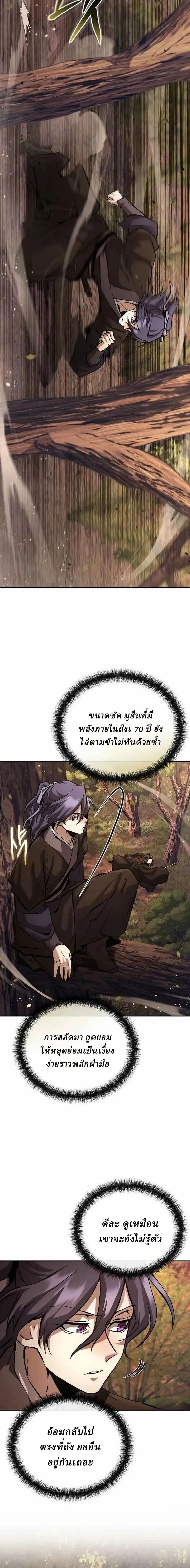 Reborn on the Demonic Cult Battlefield ยอดอ_จฉร_ยะผ_หวนค_น ตอนที่ ตอนที่ 45 รูปที่ 2