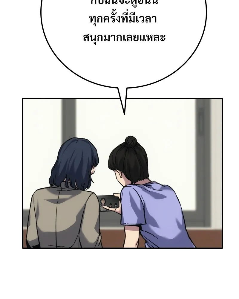 บอกมาค่าตัวเท่าไหร่ ตอนที่ 17 รูปที่ 244