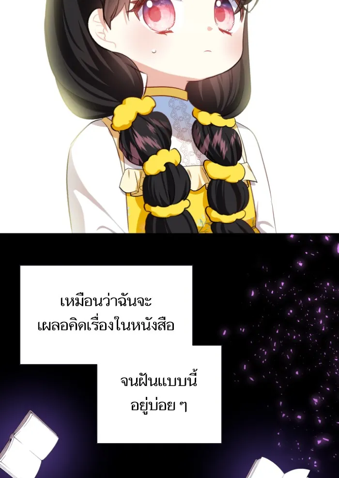 บุตรสาวของดยุกปีศาจ ตอนที่ 38 รูปที่ 70
