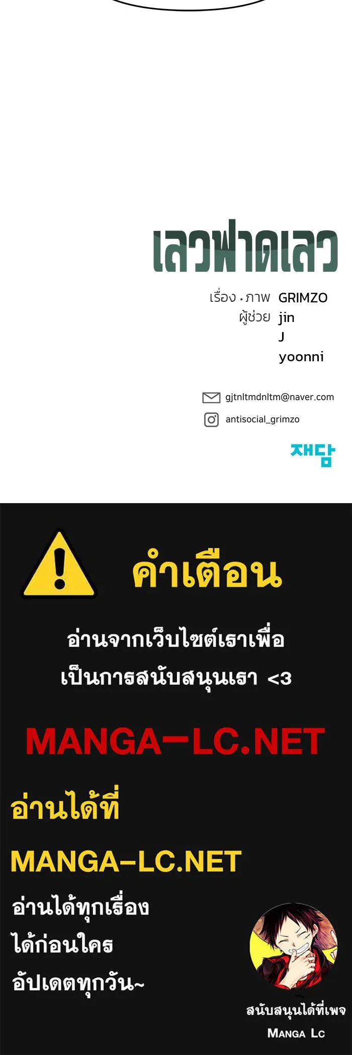 เลวฟาดเลว ตอนที่ 28 รูปที่ 198