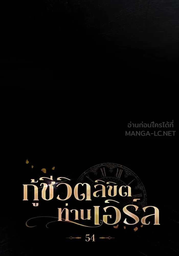 กู้ชีวิตลิขิตท่านเอิร์ล ตอนที่ 54 รูปที่ 27