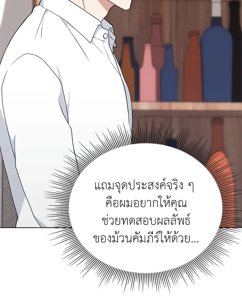 คนสวนโลกฮันเตอร์ ตอนที่ 8 รูปที่ 31