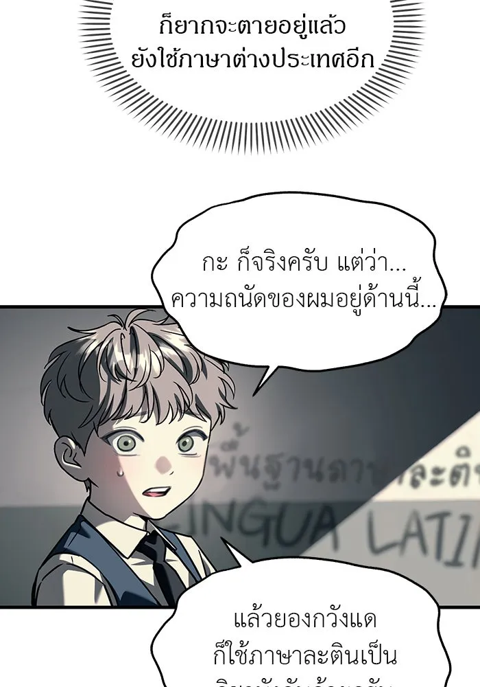 ปฏิบัติการลับบุกโรงเรียนไฮโซ ตอนที่ 104 รูปที่ 100