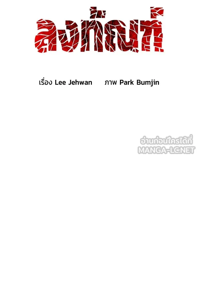 เพชฌฆาตลงทัณฑ์ ตอนที่ 4 รูปที่ 21