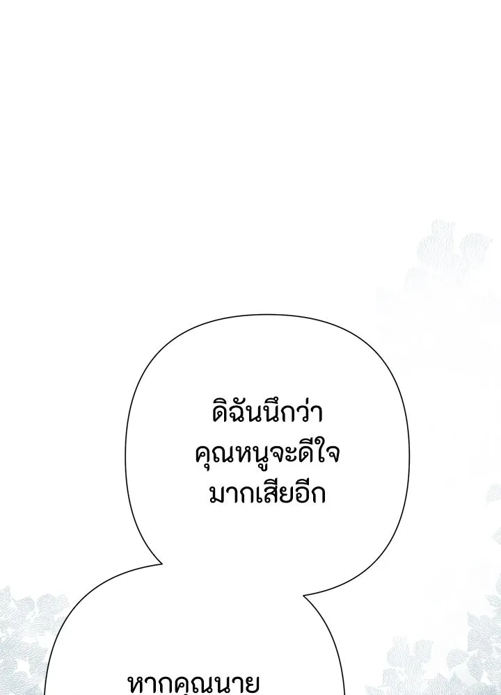 องค์ชายผู้อื้อฉาว ตอนที่ 97 รูปที่ 5