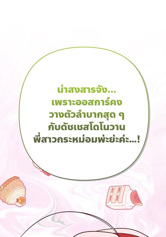 หนูน้อยทรราช ตอนที่ 30 รูปที่ 62