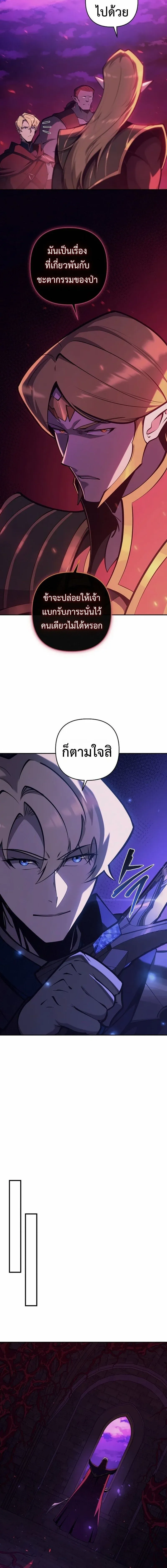 The Mad Dog of the Duke_s Estate ตอนที่ ตอนที่ 62 รูปที่ 8
