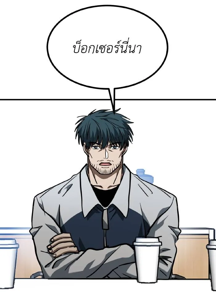 ราชาแห่งอ็อกทากอน ตอนที่ 54 รูปที่ 50