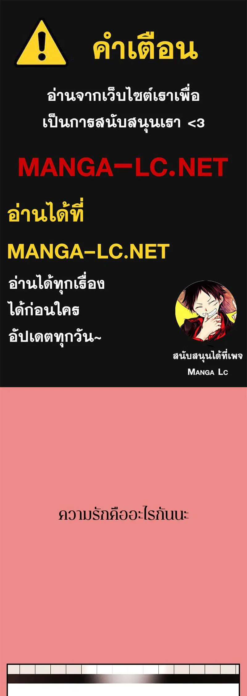 ตำนานเทพธิดาตกสวรรค์ ตอนที่ 77 รูปที่ 1