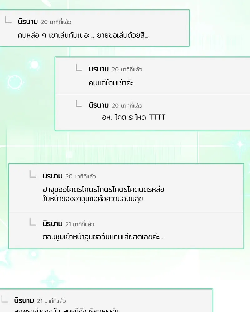 ย้อนเวลามาเป็นมักเน่ ตอนที่ 33 รูปที่ 97