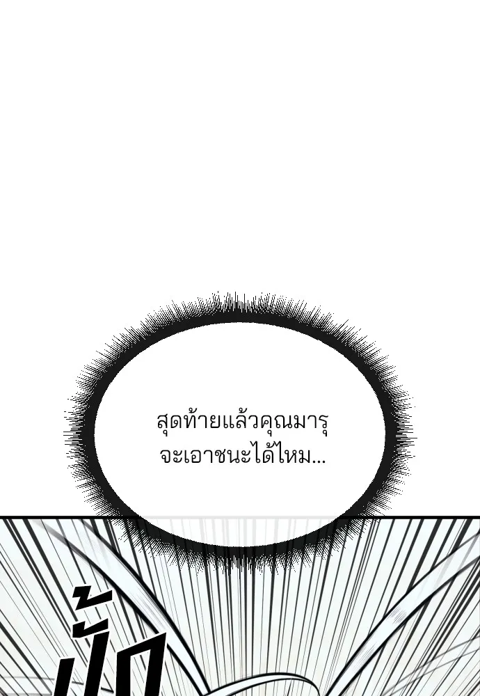 สนิมเชือดเลือดสาด ตอนที่ 14 รูปที่ 31