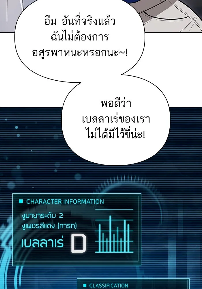 My S-Class Hunters ตอนที่ 137 งูเพชร เบลลาเร่ รูปที่ 70