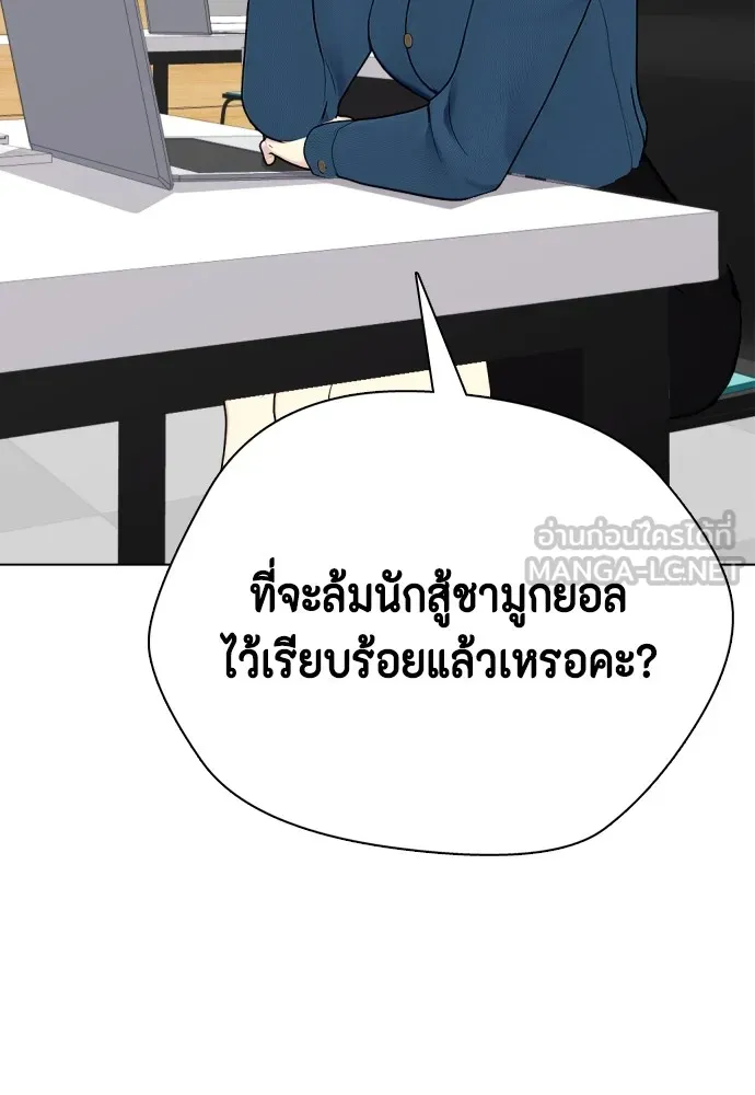 หมาหัวเน่าเก๋าเกินไป ตอนที่ 74 รูปที่ 186