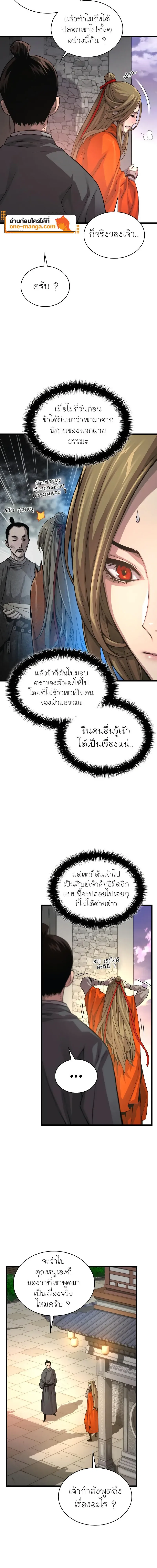 Myst Might Mayhem ตอนที่ ตอนที่ 92 รูปที่ 4