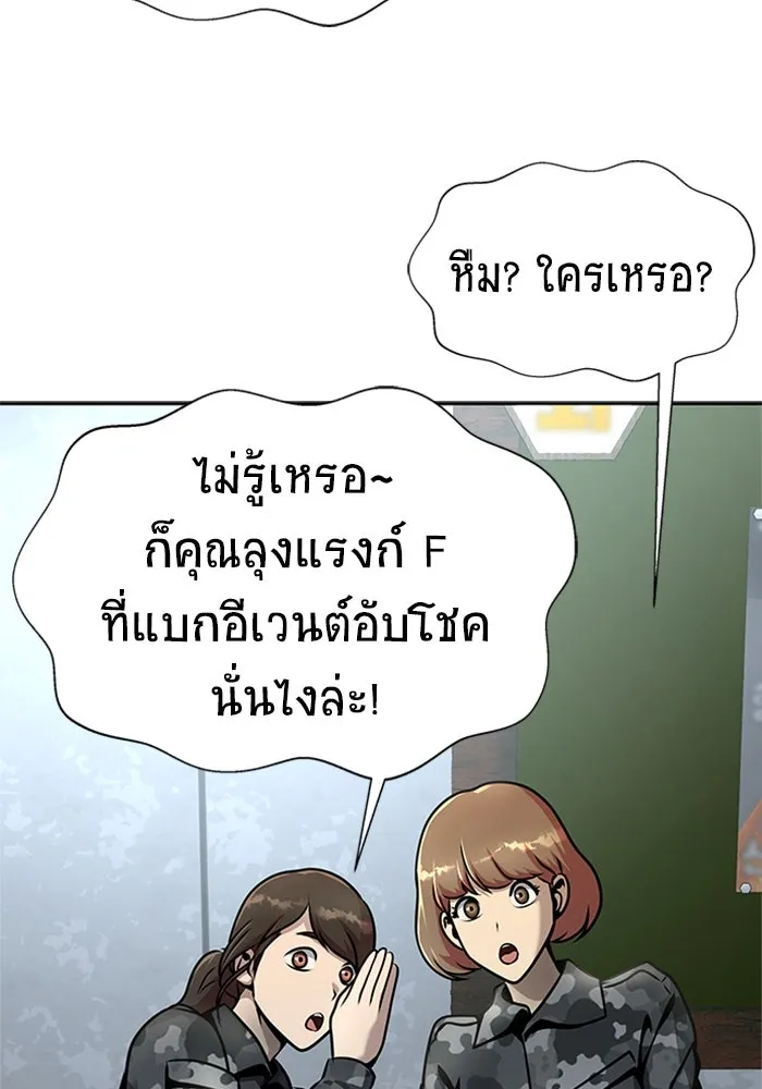 เพลเยอร์นักกินเหล็ก ตอนที่ 25 รูปที่ 50