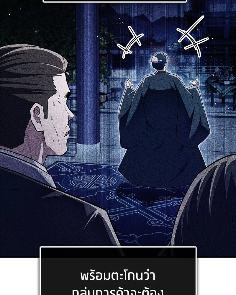 สุดยอดเทรนเนอร์แห่งยุทธภพ ตอนที่ 57 ฝ่ามือยูไลของแท้ รูปที่ 137