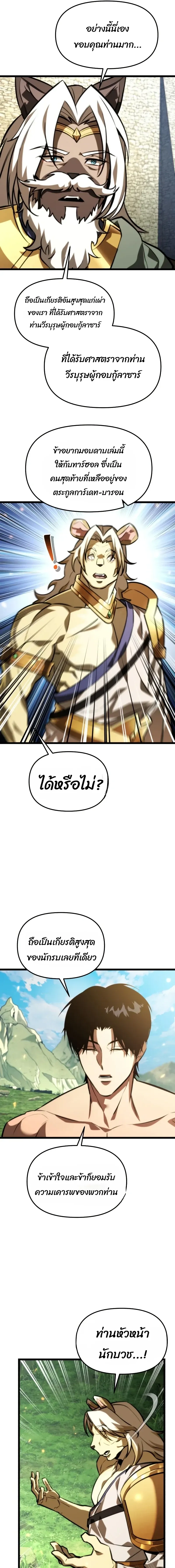 Reincarnator ผ_หวนค_น ตอนที่ ตอนที่ 127 รูปที่ 8