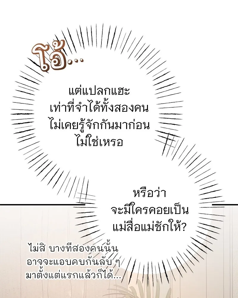 อนาคตพบรัก ตอนที่ 10 รูปที่ 104