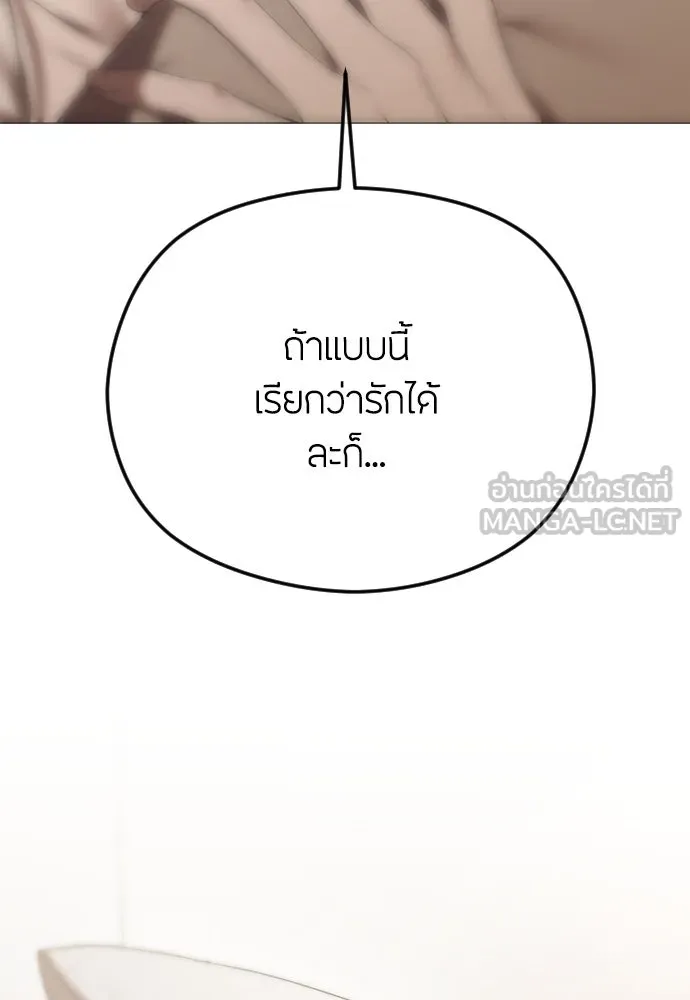 วิธีหนีตายจากนิยายโรคจิต ตอนที่ 66 รูปที่ 48