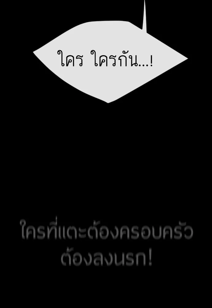 ยุคแห่งยอดมนุษย์ ตอนที่ 81 รูปที่ 119