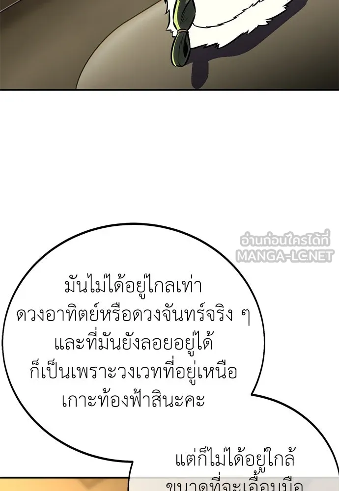 ไอ้เพลเยอร์นั่น ฉันฆ่ามันเอง ตอนที่ 63 รูปที่ 120